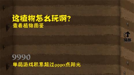 植物大战僵尸自然版(图6)