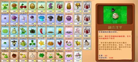 PVZ融合版(图3)