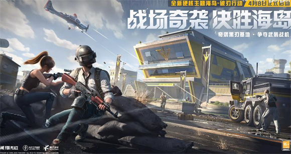 和平精英2025最新版(图1)