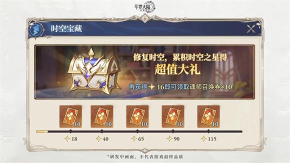 斗罗大陆逆转时空(图3)