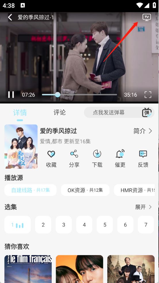 晴天4K(图6)