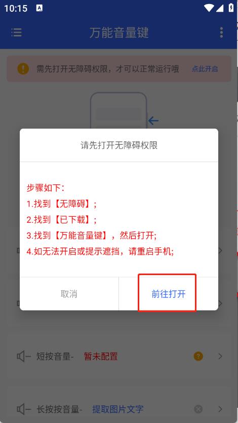 万能音量键(图3)