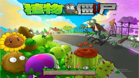 植物大战僵尸星座版(图4)