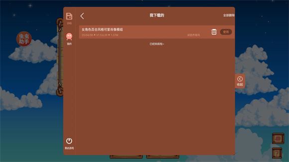 星露谷物语内置模组版(图4)