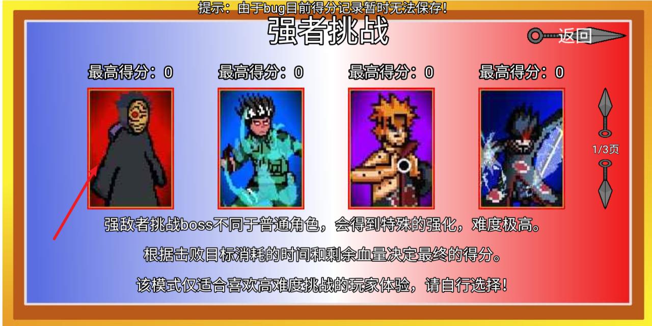 像素火影强者加强版(图3)