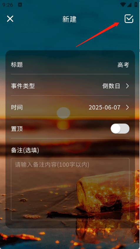 高考考研考试倒计时(图3)