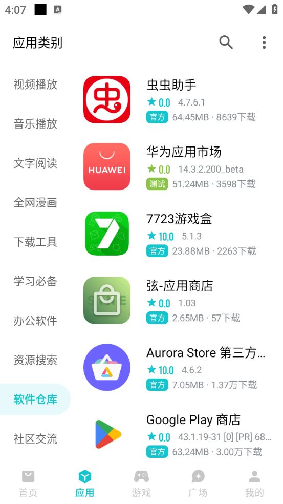 奇妙应用(图3)