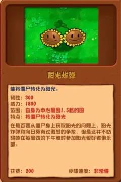 植物大战僵尸杂交版(图19)