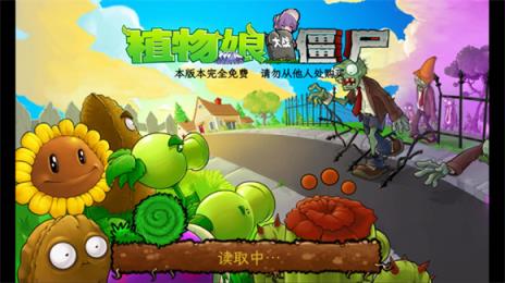 植物娘大战僵尸手机版(图1)
