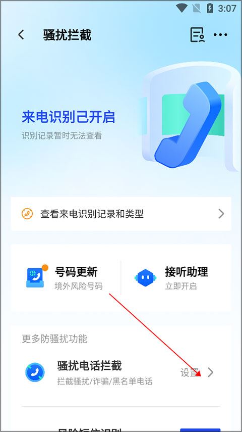 腾讯手机管家(图3)