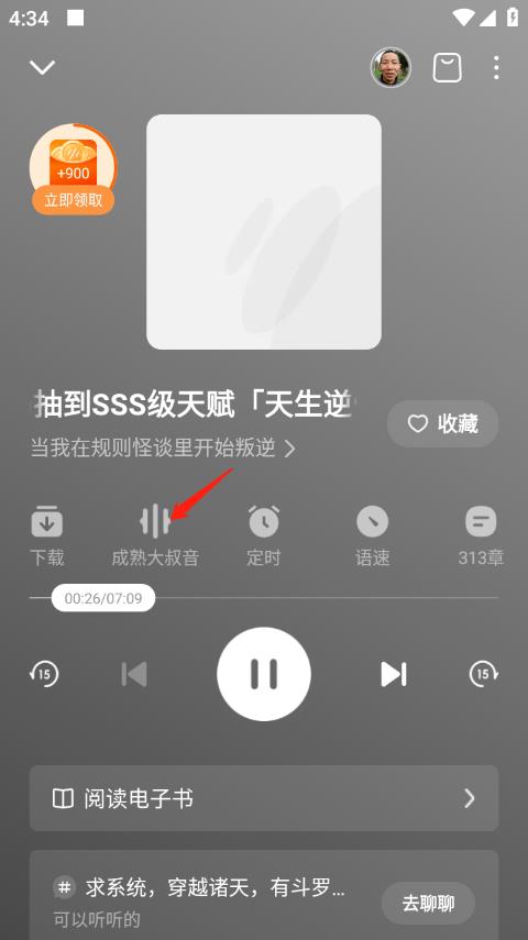番茄畅听(图6)