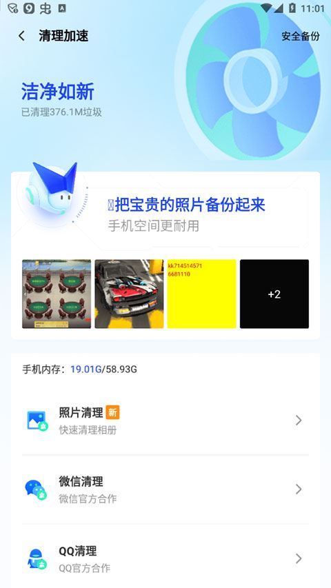 腾讯手机管家(图8)