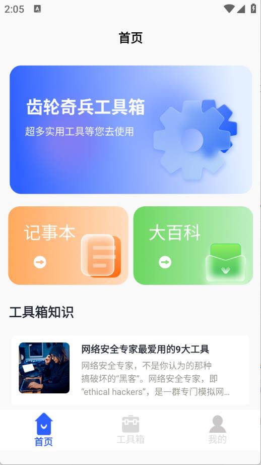 齿轮奇兵工具箱(图2)