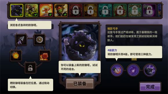 王国保卫战4内置菜单版(图4)