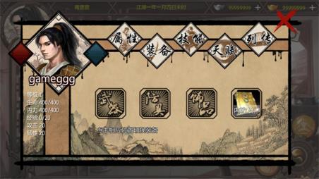 武林侠客传(图8)