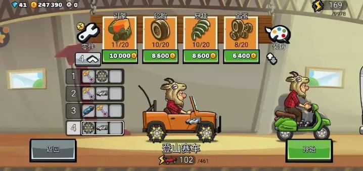 登山赛车2(图2)