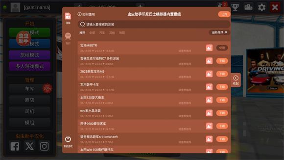 印尼巴士模拟器内置模组(图3)