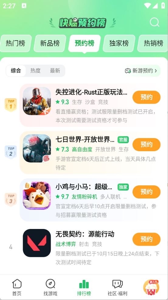 好游快爆游戏盒(图5)