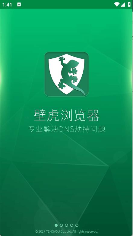 壁虎浏览器(图1)
