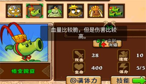 植物大战僵尸西游版(图8)
