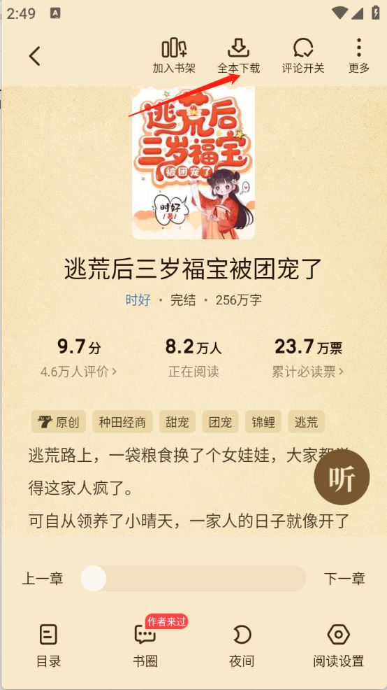 七猫免费小说(图6)