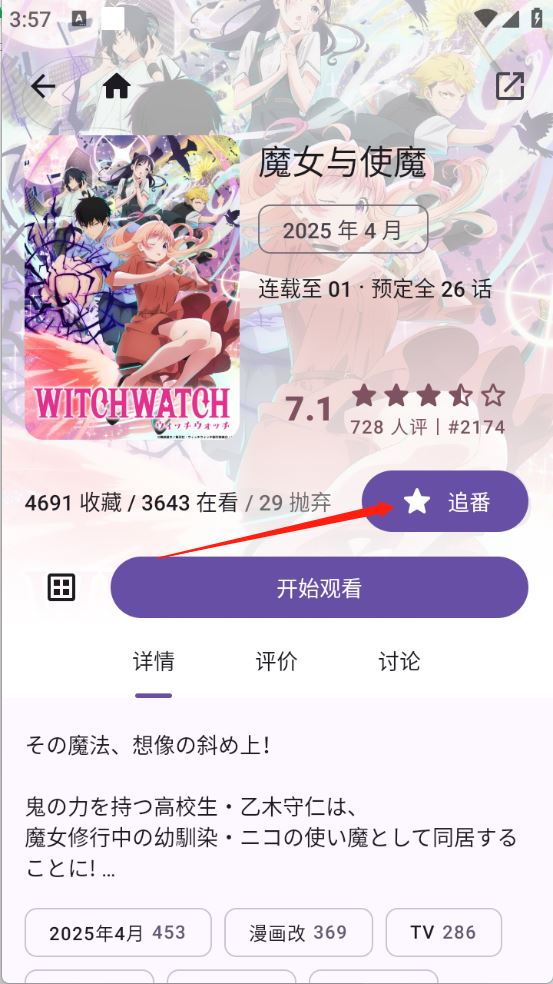 Animeko动漫(图3)