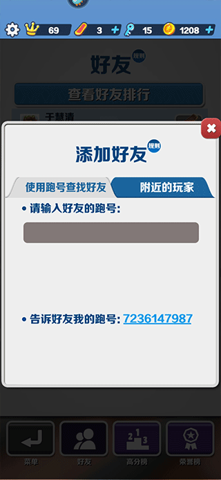 地铁跑酷(图8)