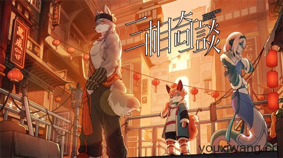 三相奇谈(图1)
