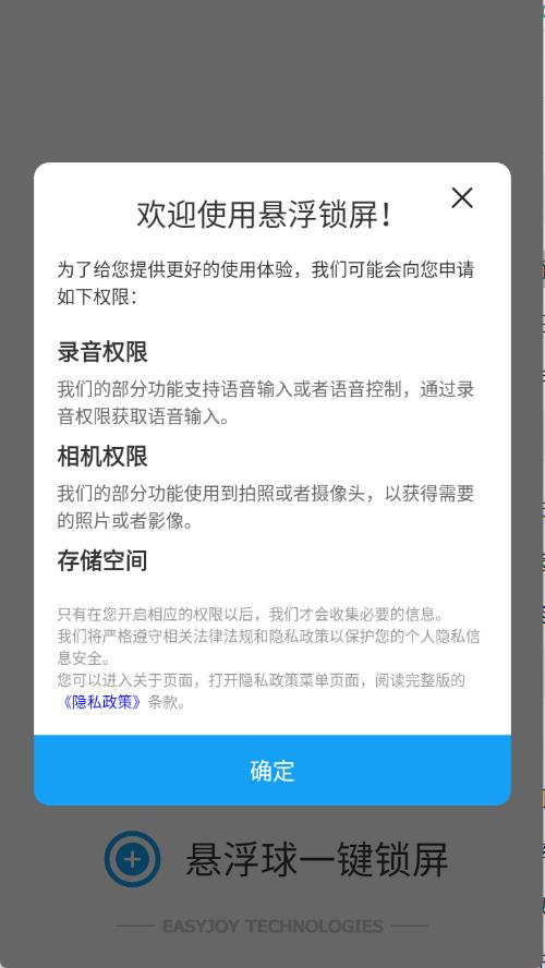 悬浮球一键锁屏(图1)