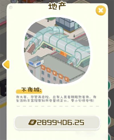 房东模拟器正版(图4)