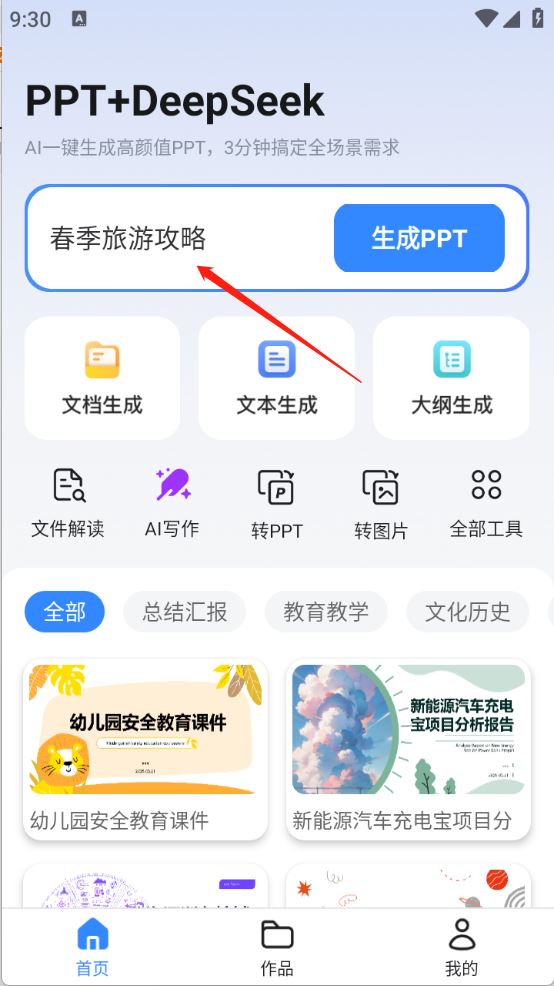 AI万能PPT(图2)