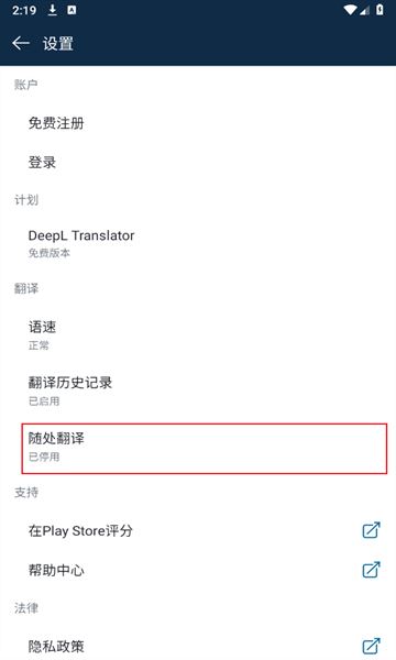 DeepL官方版(图3)