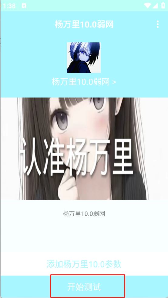 杨万里10.0弱网(图1)