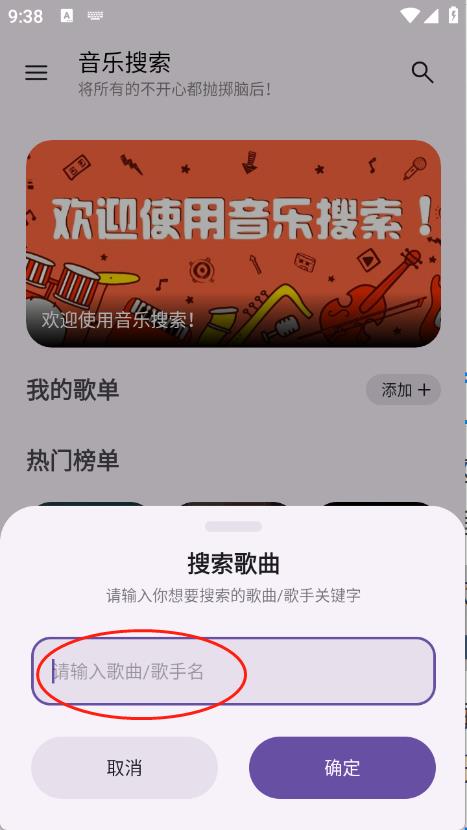 音乐搜索(图3)