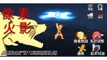 像素火影高阶版(图3)
