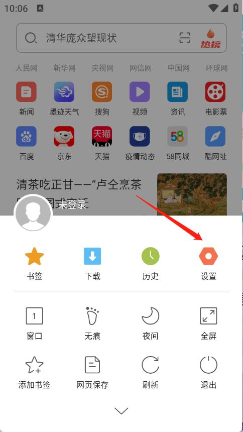 绿茶浏览器(图3)