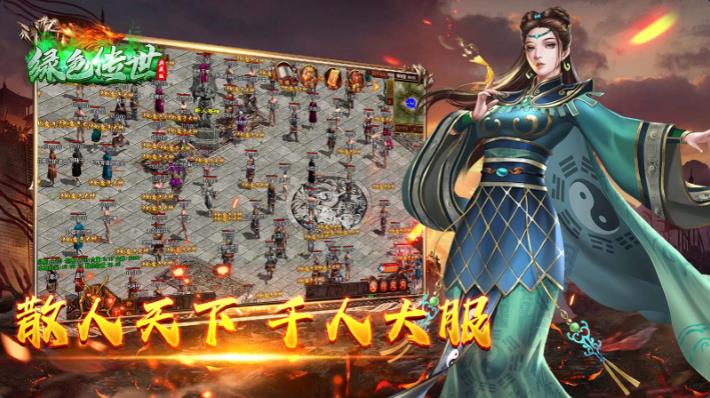 绿色传世典藏版(图1)