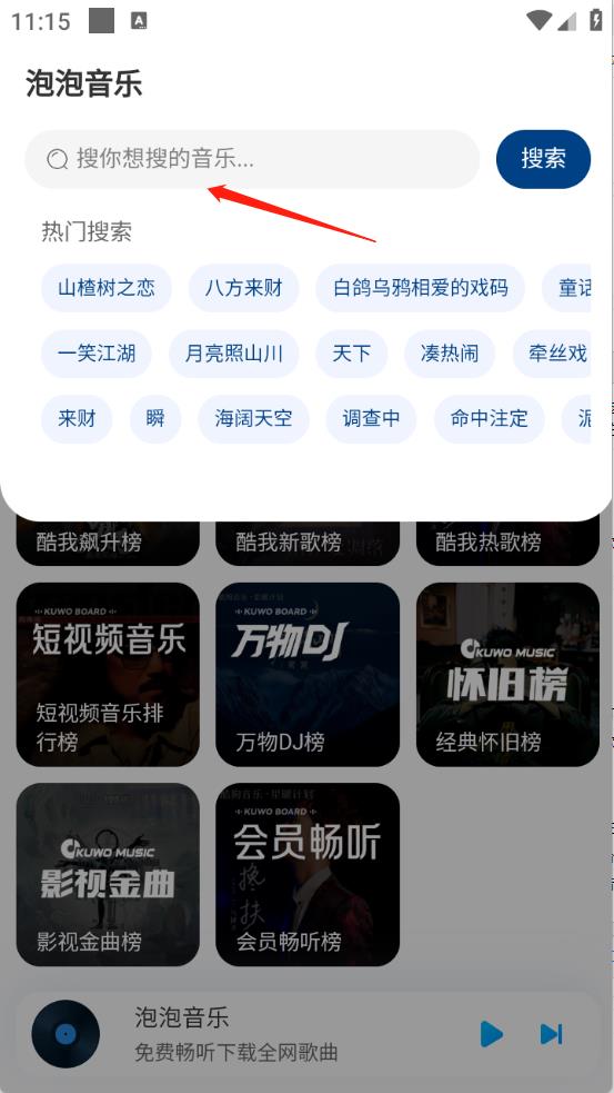 泡泡音乐(图2)