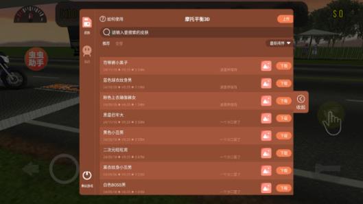 摩托平衡3D虫虫助手内置皮肤版(图4)