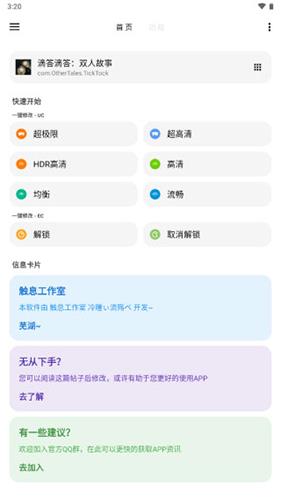 LT画质助手(图3)