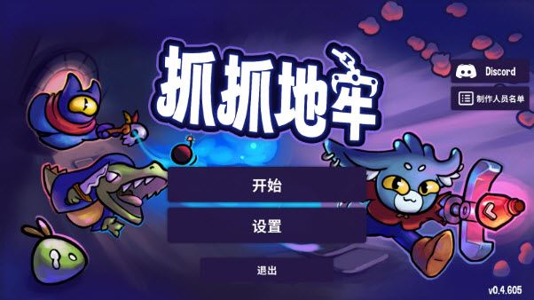 抓抓地牢(图1)