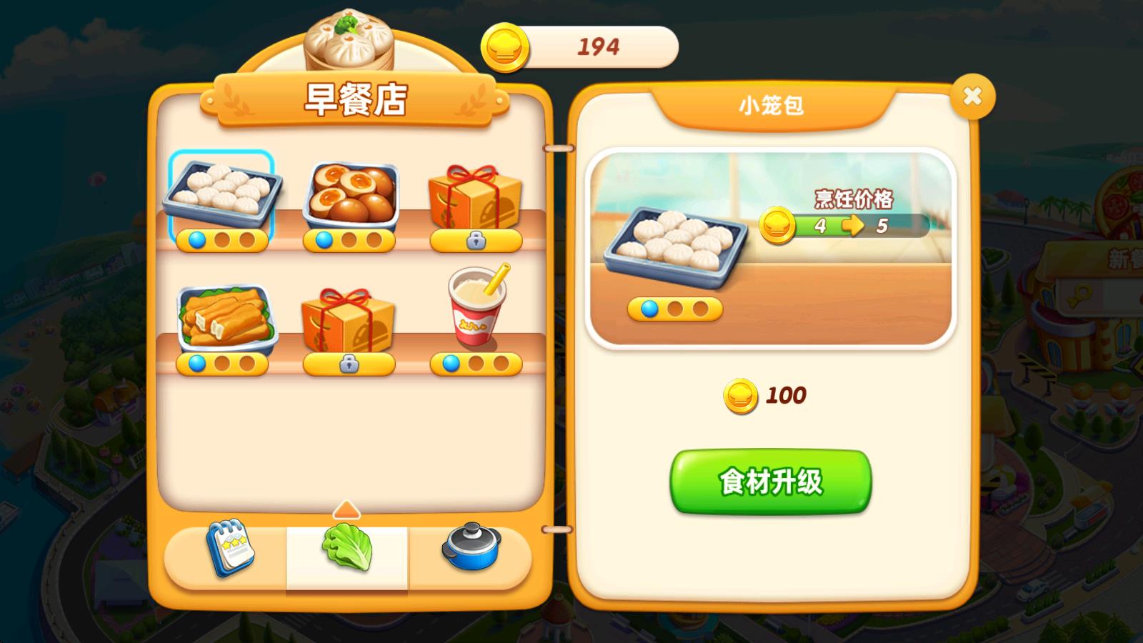 小镇大厨官方版(图11)