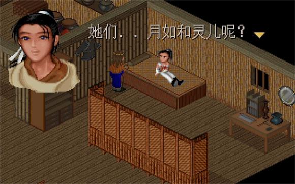 仙剑98柔情版(图10)
