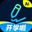光速写作免费版
