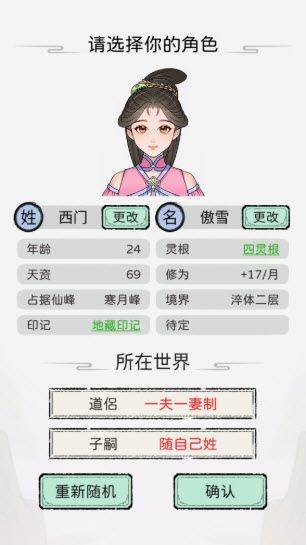 修仙世家模拟器(图2)