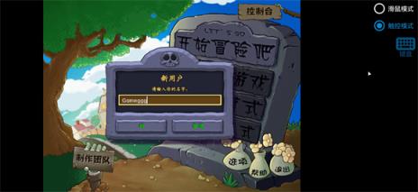 植物大战僵尸内鬼版(图7)