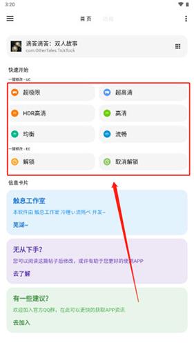 LT画质助手(图4)