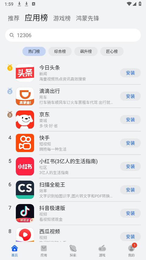 华为应用市场(图6)
