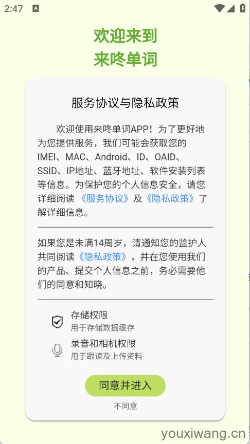 来咚单词(图1)