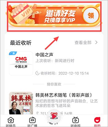 云听(图4)